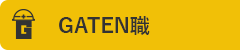 ガテン系求人サイト【GATEN職】掲載中!